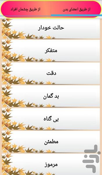 ذهن خوانی (چشمان) - عکس برنامه موبایلی اندروید