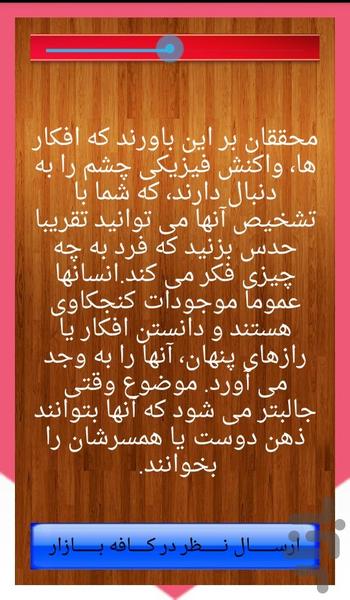 ذهن خوانی (چشمان) - عکس برنامه موبایلی اندروید