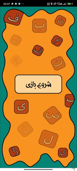 واژه خونه - عکس بازی موبایلی اندروید