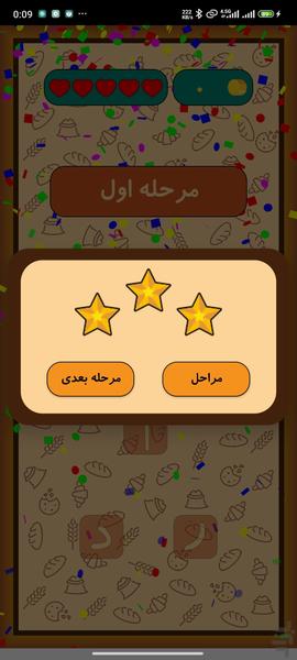 واژه خونه - عکس بازی موبایلی اندروید