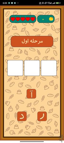 واژه خونه - عکس بازی موبایلی اندروید