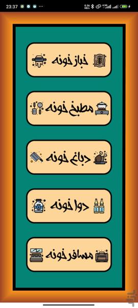 واژه خونه - عکس بازی موبایلی اندروید