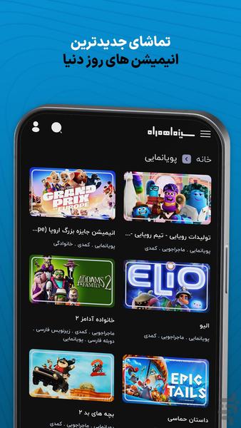 سینما همراه - عکس برنامه موبایلی اندروید