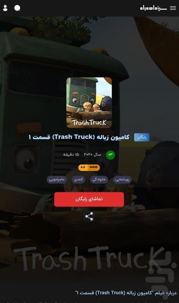 سینما همراه - عکس برنامه موبایلی اندروید