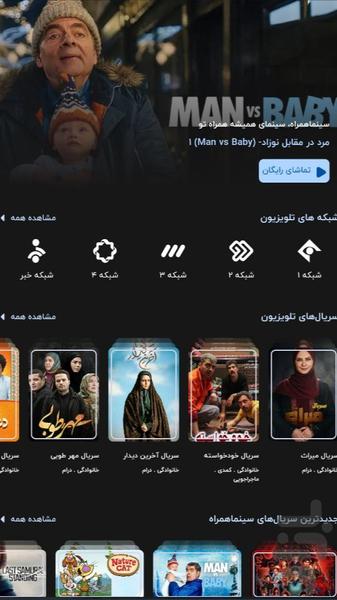 سینما همراه - عکس برنامه موبایلی اندروید