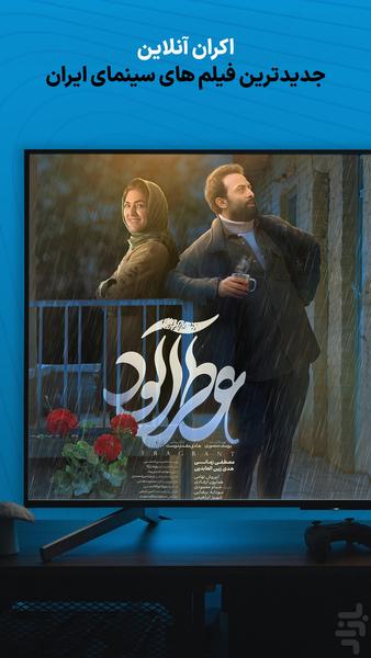سینما همراه - عکس برنامه موبایلی اندروید