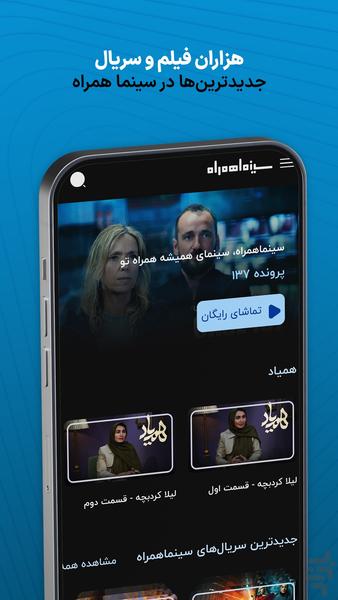 سینما همراه - عکس برنامه موبایلی اندروید