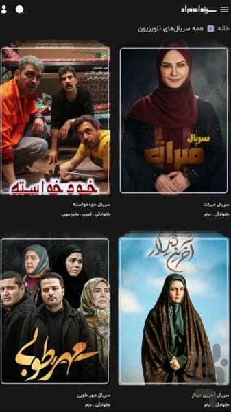 سینما همراه - عکس برنامه موبایلی اندروید