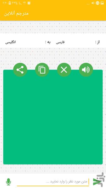 دیکشنری انگلیسی به فارسی و برعکس - عکس برنامه موبایلی اندروید