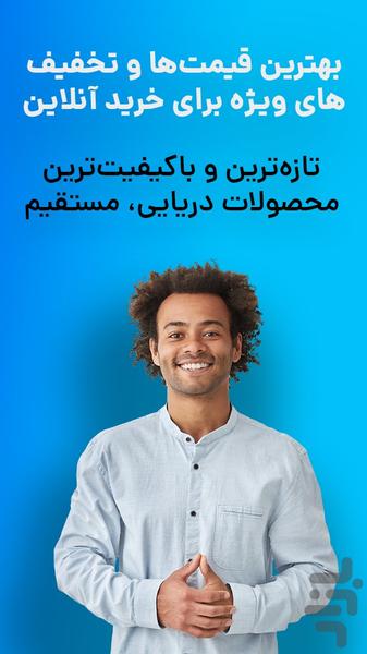 نیل شاپ | فروشگاه ماهی تازه جنوب - عکس برنامه موبایلی اندروید