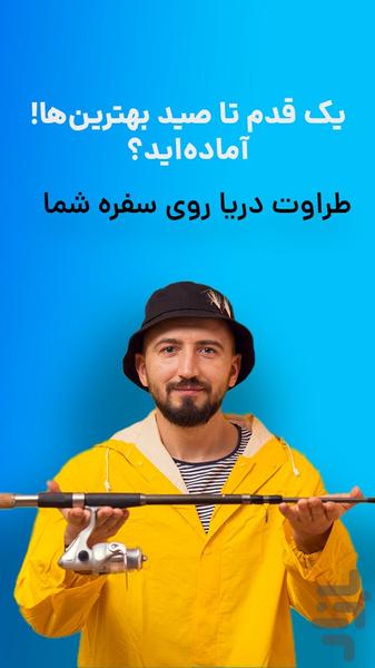 نیل شاپ | فروشگاه ماهی تازه جنوب - عکس برنامه موبایلی اندروید