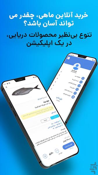 نیل شاپ | فروشگاه ماهی تازه جنوب - عکس برنامه موبایلی اندروید