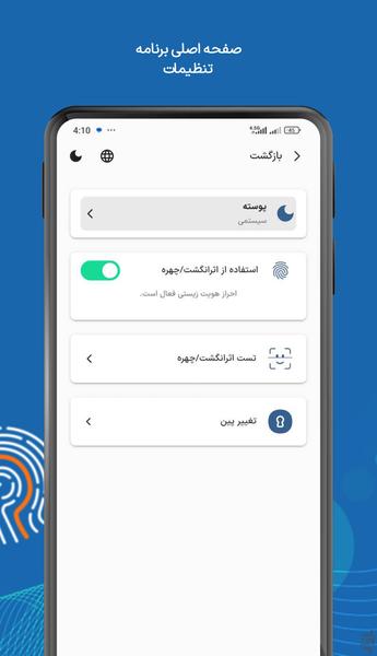رمزنگار شریف - عکس برنامه موبایلی اندروید