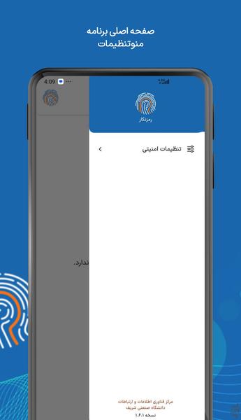 رمزنگار شریف - عکس برنامه موبایلی اندروید