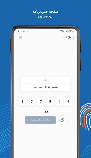 رمزنگار شریف - عکس برنامه موبایلی اندروید