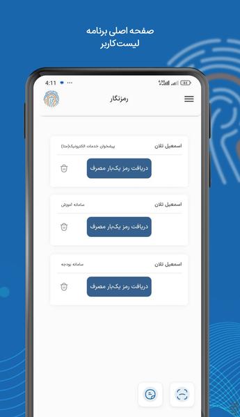رمزنگار شریف - عکس برنامه موبایلی اندروید