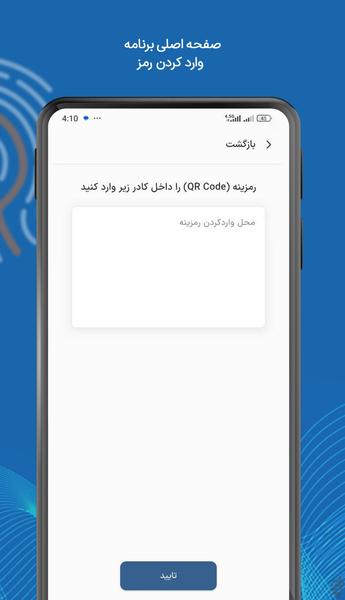رمزنگار شریف - عکس برنامه موبایلی اندروید