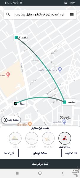 Saba Peyk - Image screenshot of android app