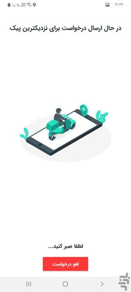 Saba Peyk - Image screenshot of android app