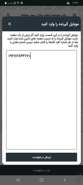 Saba Peyk - Image screenshot of android app