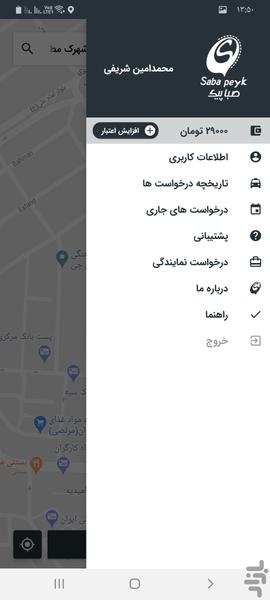 Saba Peyk - Image screenshot of android app