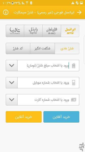 IRANCELL 4g (غیر رسمی) - Image screenshot of android app