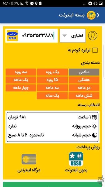 IRANCELL 4g (غیر رسمی) - Image screenshot of android app