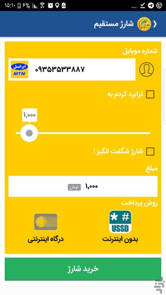 IRANCELL 4g (غیر رسمی) - Image screenshot of android app