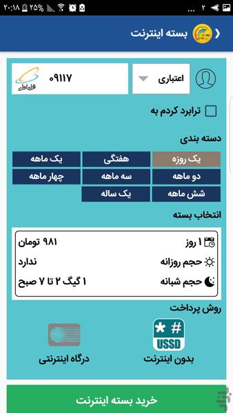 ایرانسل  ۴G (غیر رسمی) - عکس برنامه موبایلی اندروید