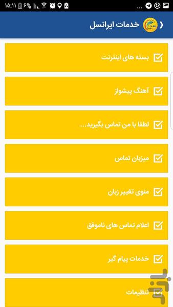 IRANCELL 4g (غیر رسمی) - Image screenshot of android app