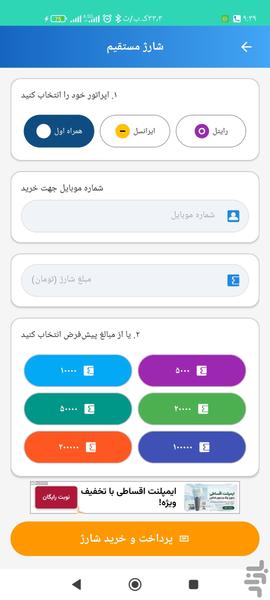 ایرانسل ۴G (غیر رسمی) - عکس برنامه موبایلی اندروید