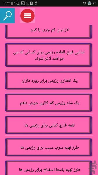 شصت غذای رژیمی خوشمزه - Image screenshot of android app