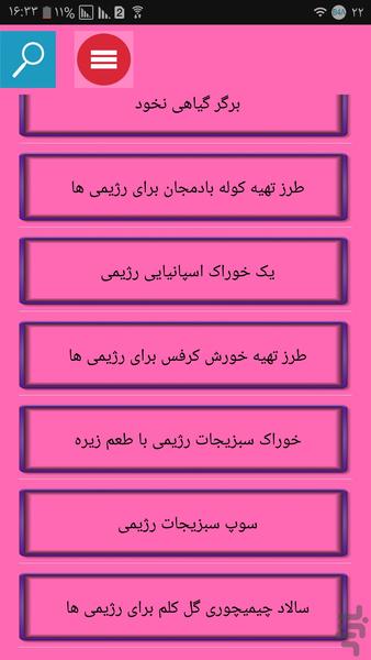شصت غذای رژیمی خوشمزه - Image screenshot of android app