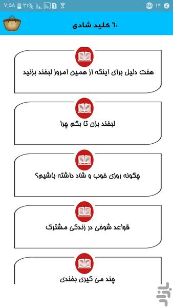 شصت کلید شادی - Image screenshot of android app