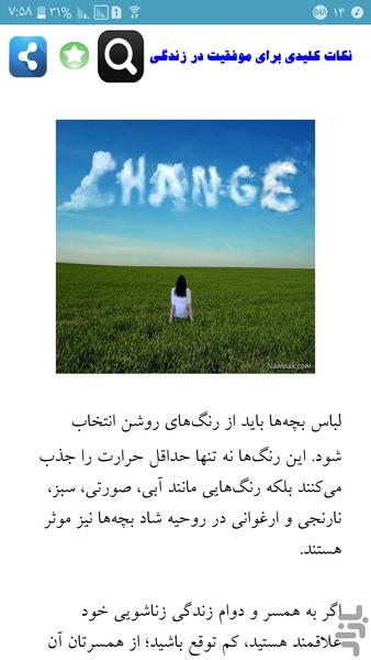 شصت کلید شادی - Image screenshot of android app