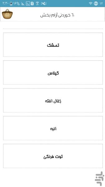 60 خوردنی آرام بخش - Image screenshot of android app