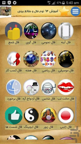 ۶۴ نوع فال و طالع بینی آموزش وگرفتن - عکس برنامه موبایلی اندروید