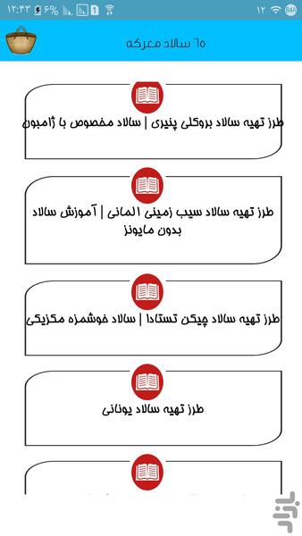 65 سالاد معرکه - Image screenshot of android app