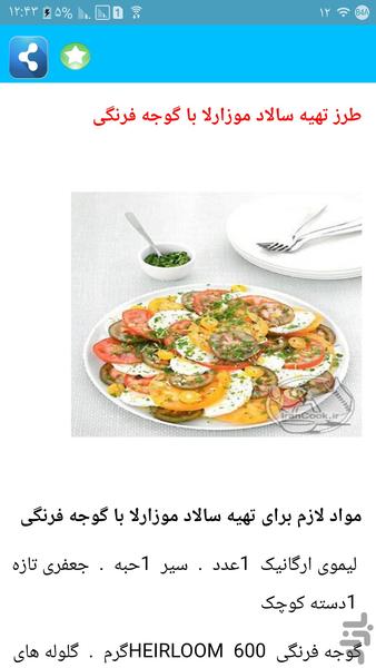 65 سالاد معرکه - Image screenshot of android app