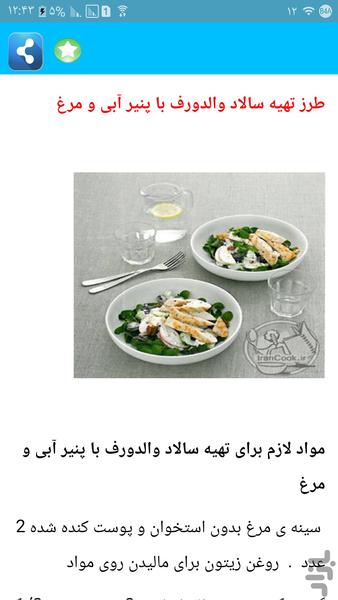 65 سالاد معرکه - Image screenshot of android app