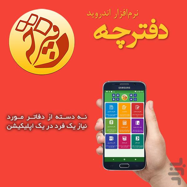 دفترچه - عکس برنامه موبایلی اندروید