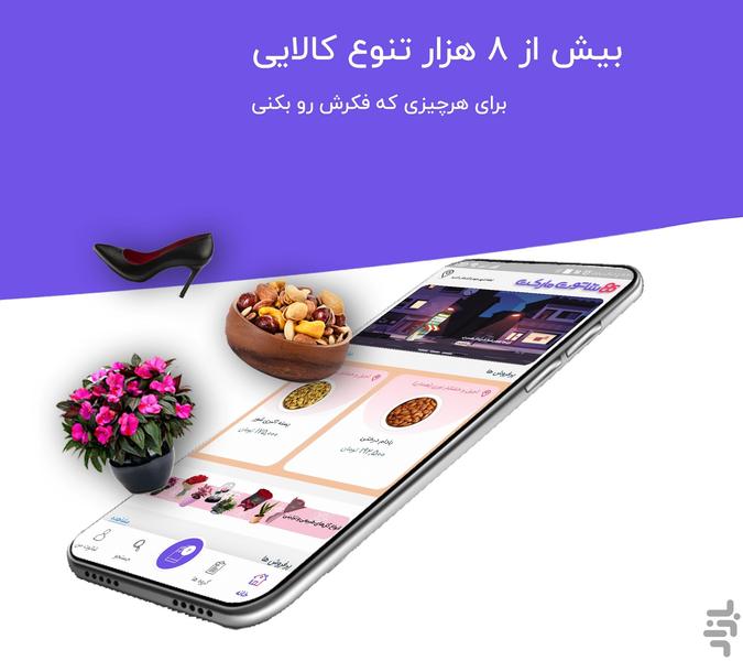 Shatoot market | for buy and sell - عکس برنامه موبایلی اندروید