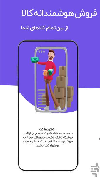 شاتوت مارکت l بازاری برای خرید وفروش - Image screenshot of android app