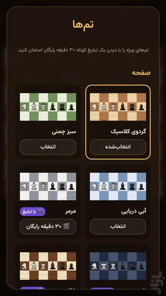 شطرنج - عکس بازی موبایلی اندروید