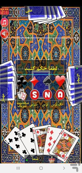 پاسور حکم - عکس بازی موبایلی اندروید