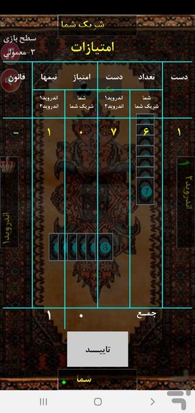 پاسور حکم - عکس بازی موبایلی اندروید