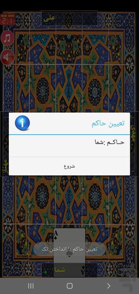 پاسور حکم - عکس بازی موبایلی اندروید