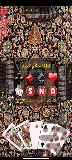 حکم - عکس بازی موبایلی اندروید