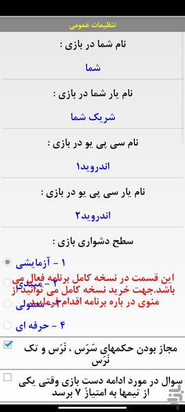 حکم - عکس بازی موبایلی اندروید