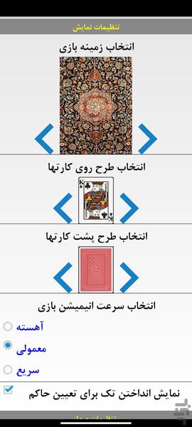 حکم - عکس بازی موبایلی اندروید
